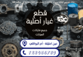 قطع غيار السيارات-اعلان تجريبي-