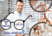 محل النظارات الطبية-تجريبي-