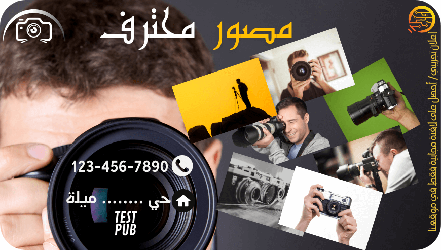 محل تصوير فوتوغرافي (تجريبي)
