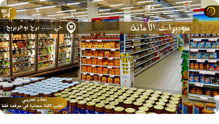 سوبيرات الأمانة (إعلان تجريبي)