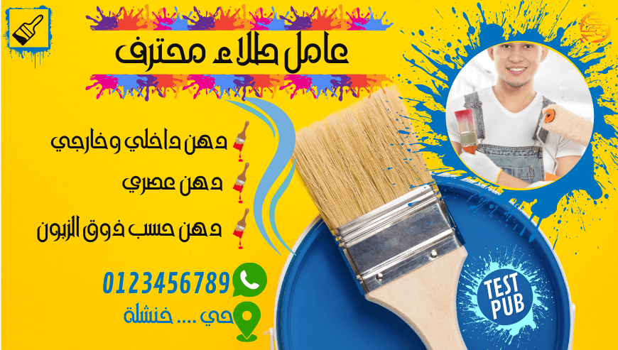 عامل طلاء peintre( إعلان تجريبي)