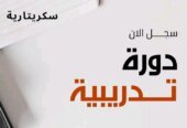 دورة إعلام آلي مكتبي