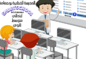 المدرسة الذكية بوحمامة