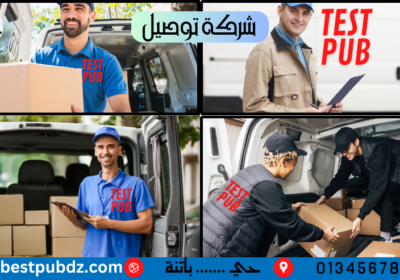 توصيل