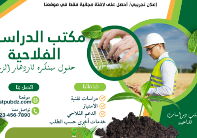 مكتب-فلاحي