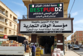 مؤسسة الوفاء التجارية ( اعلان تجريبي )